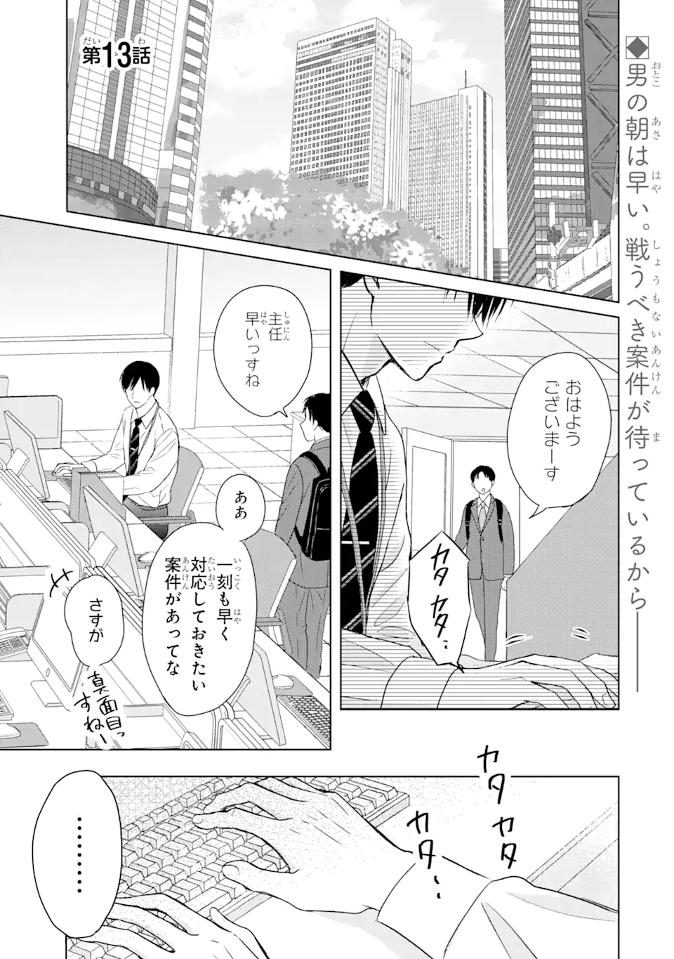 Watashi ni Dake Tenparu Joshi no Hanashi - Chapter 13.1 - Page 1